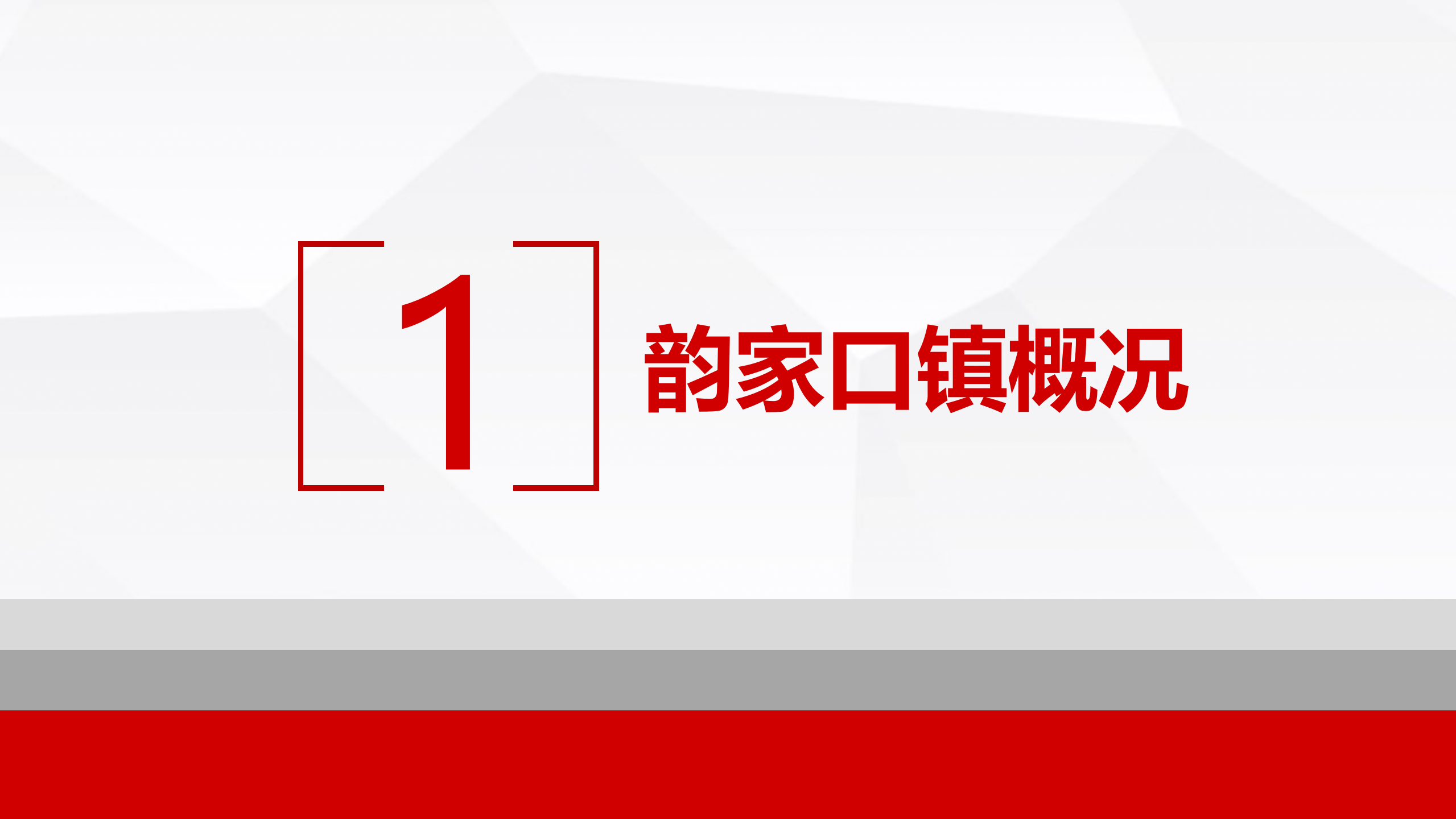韵家口招商引资手册_04.png